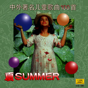 Four Seasons of Children's Songs: Summer (Si Ji Tong Yao: Zhong Wai Zhu Ming Er Tong Ge Qu Yi Bai Shou Xia)