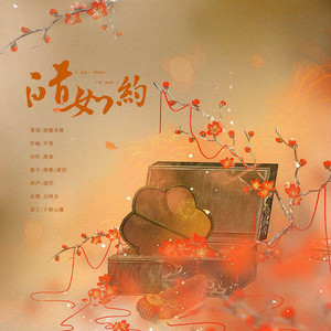 白首如约