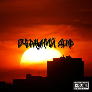 Кашляю будто простужен