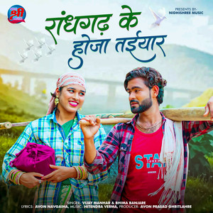 Randhgadh Ke Hoja Taiyar