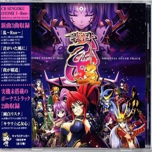 CR戦国乙女3～乱～ Original Sound Track