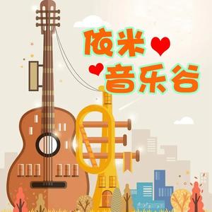 依米幽深 - 《雾里》姚六一：雾里，舞里