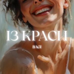 Із Краси