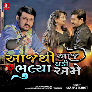 Aaj Thi Aaj Ghadi Bhulya Ame - Single