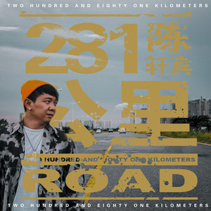 281公里 (公路版)