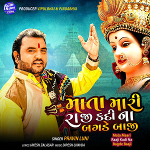 Mata Maari Raaji Kadi Na Bagde Baaji - Single