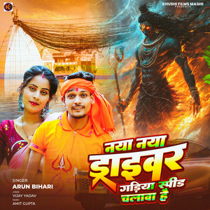 Naya Naya Driver Gadiya Speed Chalawa Hai