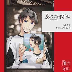 あの日々があるから