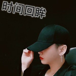 时间回眸