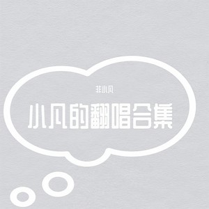 恰逢暮雪亦白头