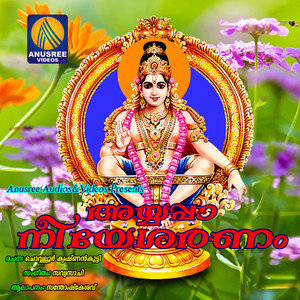 Ayyappa Neeye Saranam