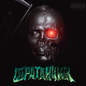 Братанчик