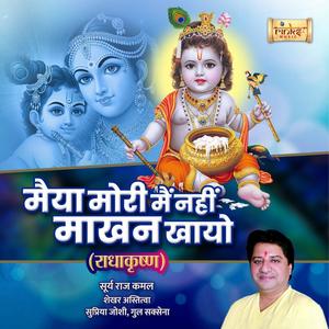 Maiyya Mori Main Nahi Makhan Khayo