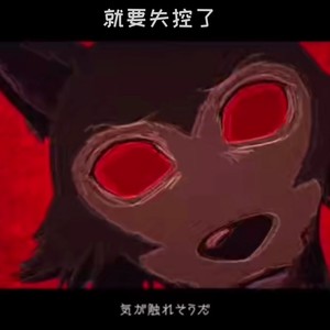 怪物 (Demo)