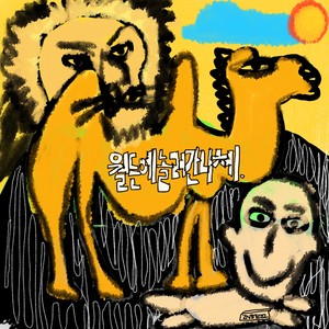 월든에 놀러간 니체 (去瓦尔登湖玩的尼采)