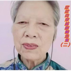 【越剧】姐弟牢会