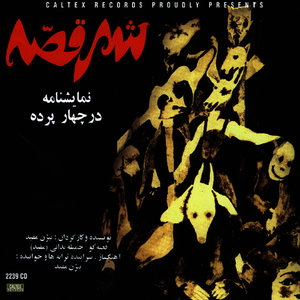 Shahre Gheseh "Persian Musical Play"