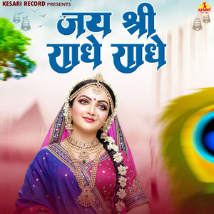 Jai Shree Radhe Radhe