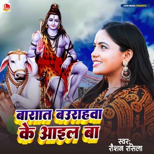 Barat Bauharwa Ke Aayil (Bhojpuri)