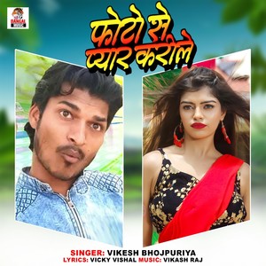 Photo Se Pyar Karile