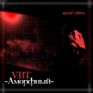 Не потеряй себя(feat. NaF & Kurbat) (Explicit)