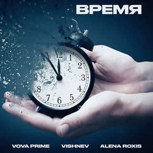 Время (Explicit)
