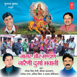 Jai Maiyya Durga Bhawani