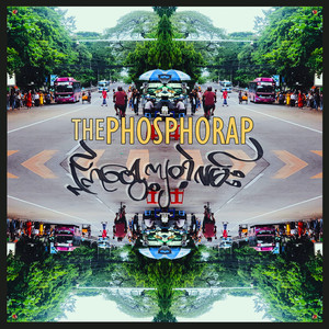 ရပ်တည်မှု -၂