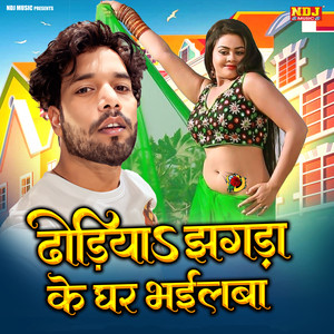 Dhodhiya Jhagada Ke Ghar Bhail Baa