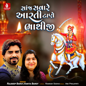 Sanj Savare Aarati Tane Bhathiji