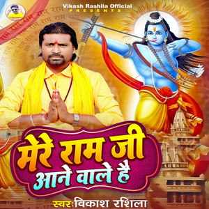 Mere Ram Ji Aane Wale Hai