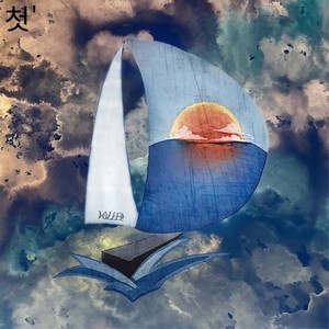 같은 꿈 (Feat. 구자명)