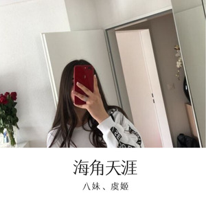 还是会想他-八妹&虞姬