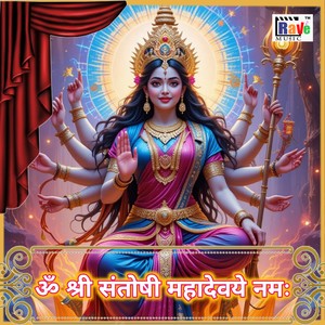 OM SHREE SANTOSHI MAHADEVYE NAMAH