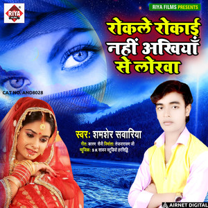 Rokle Rokai Nahi Akhiya Se Lorwa