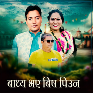 Badya Bhaya Bish Piuna