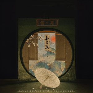 春日宴