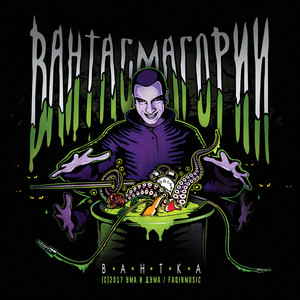 Балалайката (Explicit)