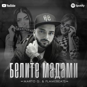 Marto_G - White Chicks/Белите Мадами