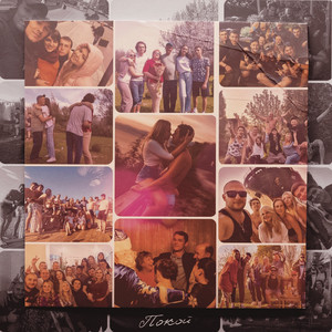 Покой (Explicit)