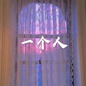 夜之光 (电音版)