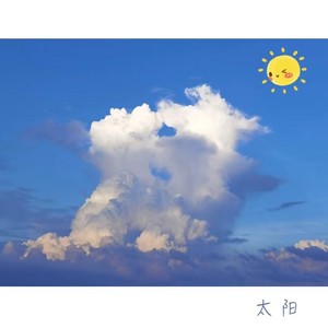 太阳 (Demo)