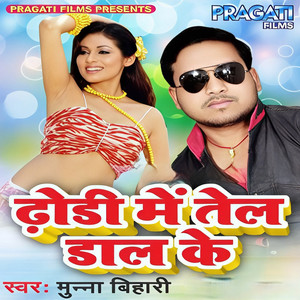 Bhauji Ke Dugo Bahiniya