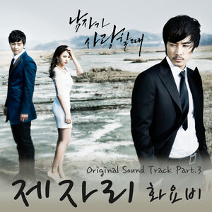 남자가 사랑할 때 OST Part.3