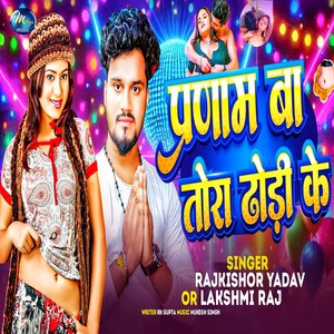 Parnam Ba Tora Dhori Ke