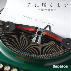 愛の讃歌 (爱的赞歌)