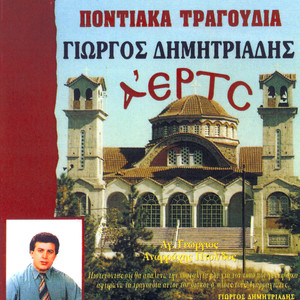 Ta xomata tou pontou