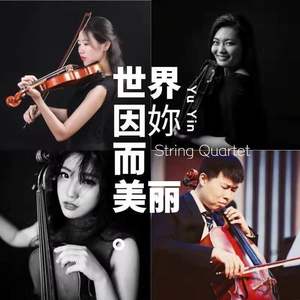 珊瑚海 (改编版原唱: 周杰伦|Lara梁心颐|弦乐四重奏版)