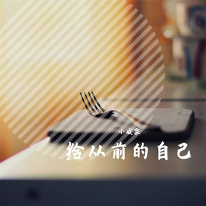 给你呀（又名：For Ya） (Octopus版)