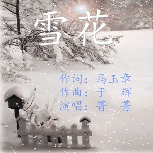 雪花